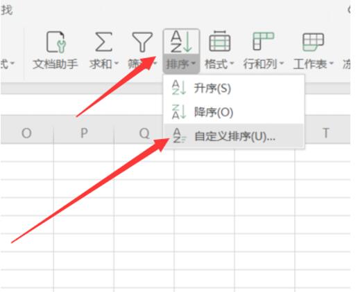 Excel表格按照文字排序