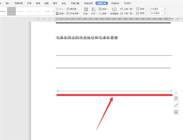 使用Word如何划横线