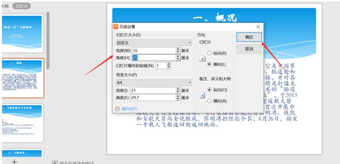 PPT中背景图尺寸设置