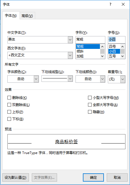 怎么用Word制作贴纸标签呢