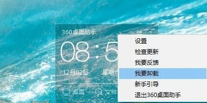 Windows10系统怎么关闭360桌面助手