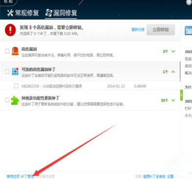 电脑中360安全卫士提示使用高级别安全