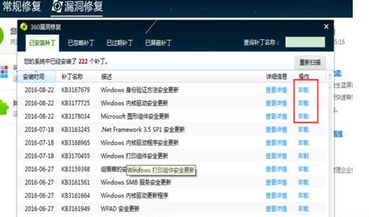 电脑中360安全卫士提示使用高级别安全