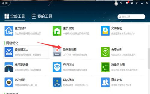 电脑中360安全卫士提示使用高级别安全
