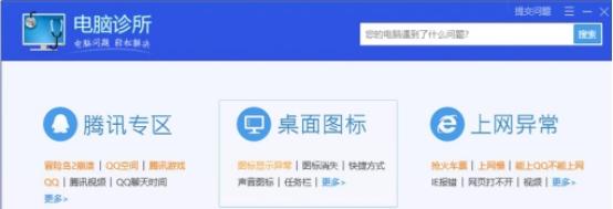 Win7系统怎么利用腾讯电脑管家解决腾讯