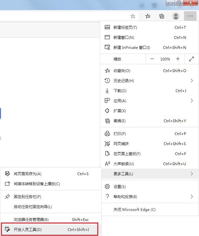 Edge浏览器打开开发者模式