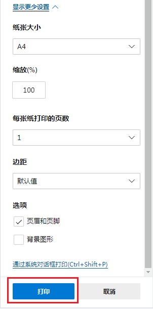 Edge浏览器怎么打印网页