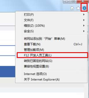 IE浏览器开发人员工具