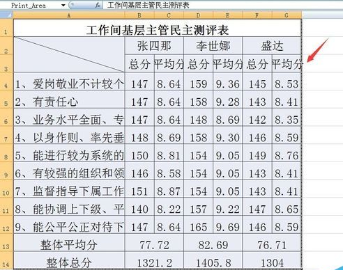 Excel打印区域怎么设置