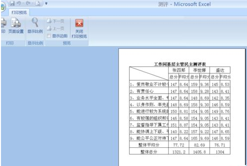 Excel打印区域怎么设置