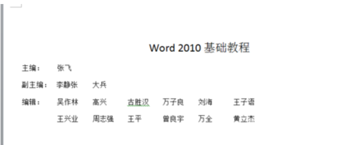 Word制表位怎么用