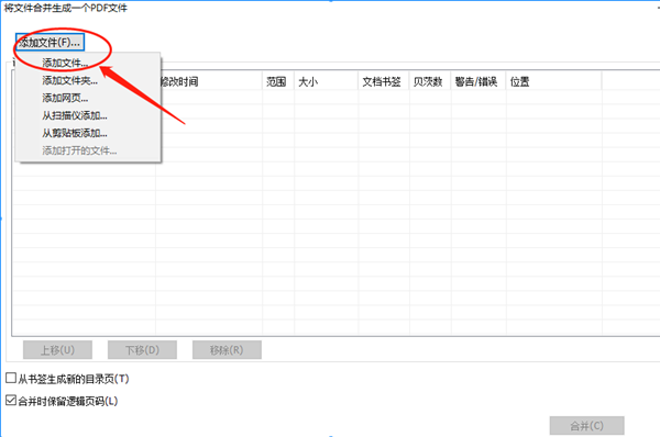 快速批量合并PDF文档