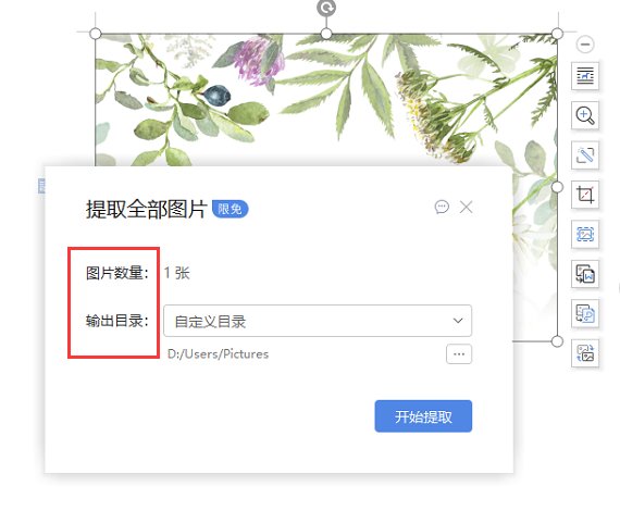 Word中的图片导出来保存