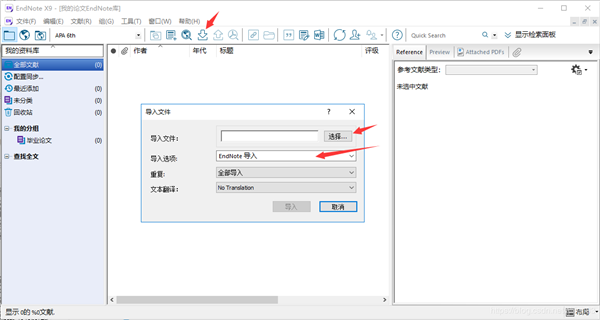 EndNoteX9软件使用教程