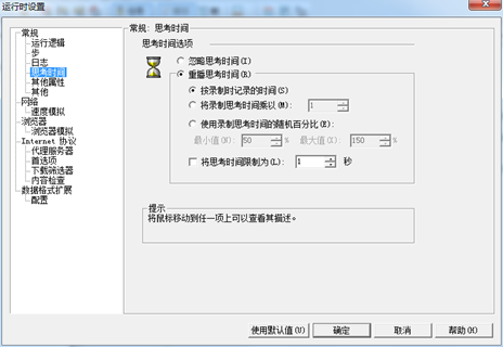 Loadrunner压力测试工具使用教程