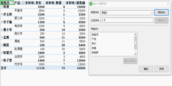 WPS如何插入计算字段