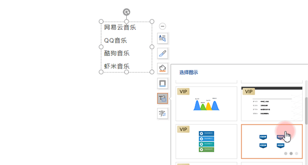 怎么在PPT中把文字转成图示