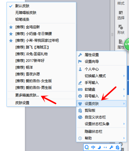 QQ输入法怎么换皮肤