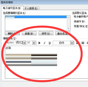 Outlook如何设置签名