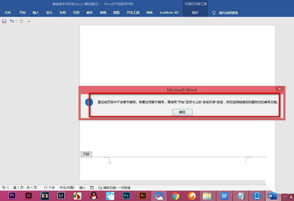 Word页码罗马数字怎么输入？