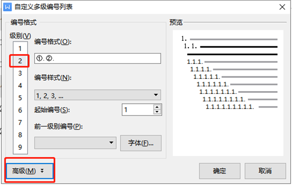 如何设置WPS多级编号章节排序？