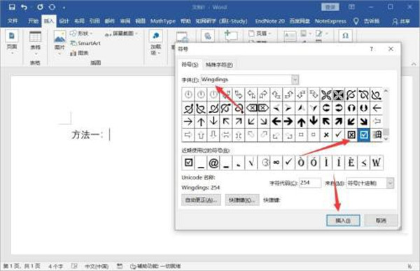 怎么在word的方框中添加“√”对号？