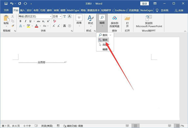 Word如何批量删除分页符？