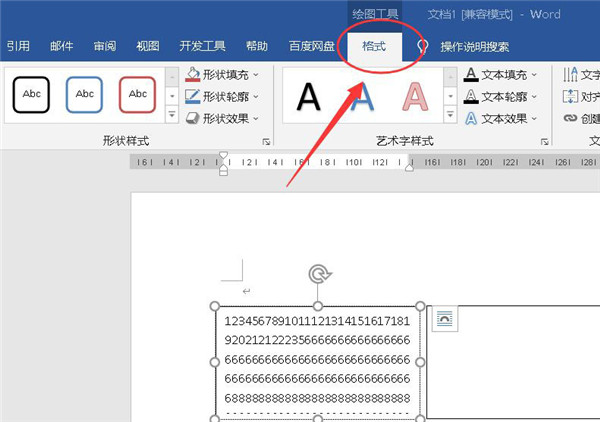 Word两个文本框如何进行链接？