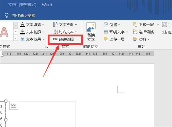 Word两个文本框如何进行链接？