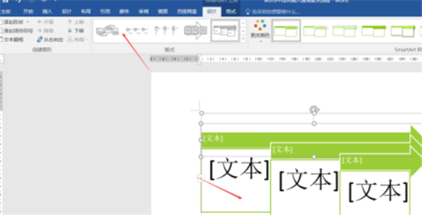 Word怎样插入递增箭头？