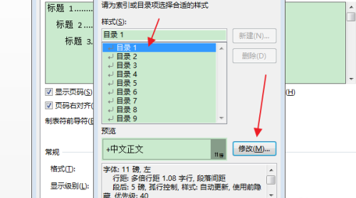 Word怎么清除目录项的双删除线？