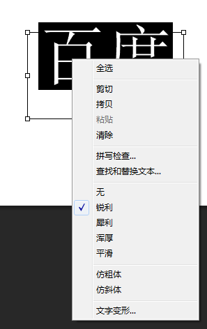 PS字体怎么加粗？