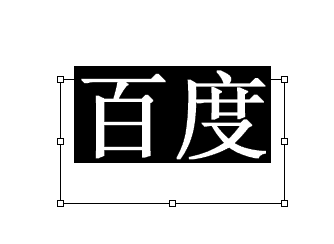 PS字体怎么加粗？