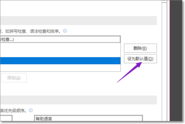 Office2019怎么更改语言显示？