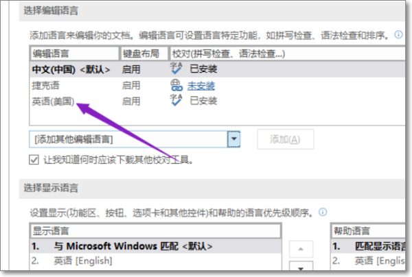 Office2019怎么更改语言显示？