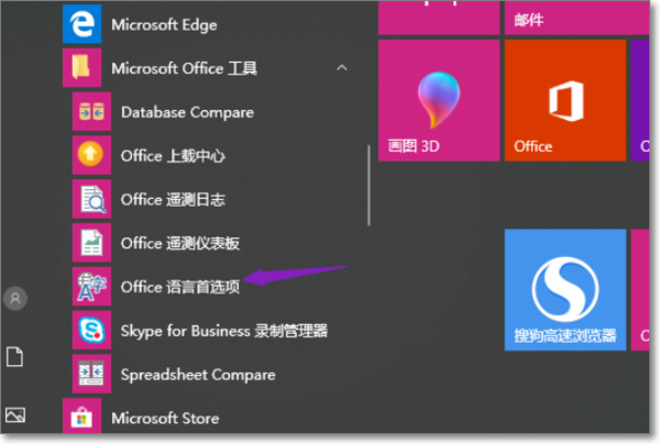 Office2019怎么更改语言显示？