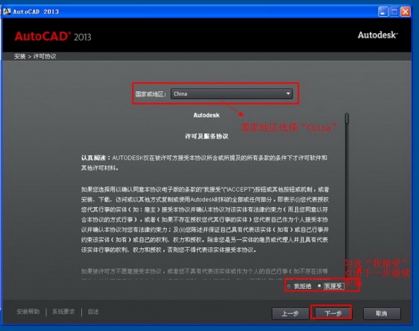 AutoCAD2013安装图文教程