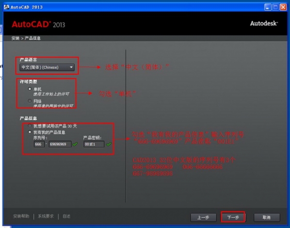 AutoCAD2013安装图文教程