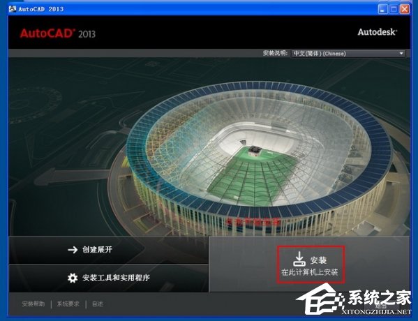 AutoCAD2013安装图文教程