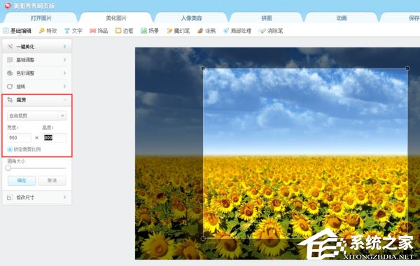 美图秀秀怎么设置图片尺寸？