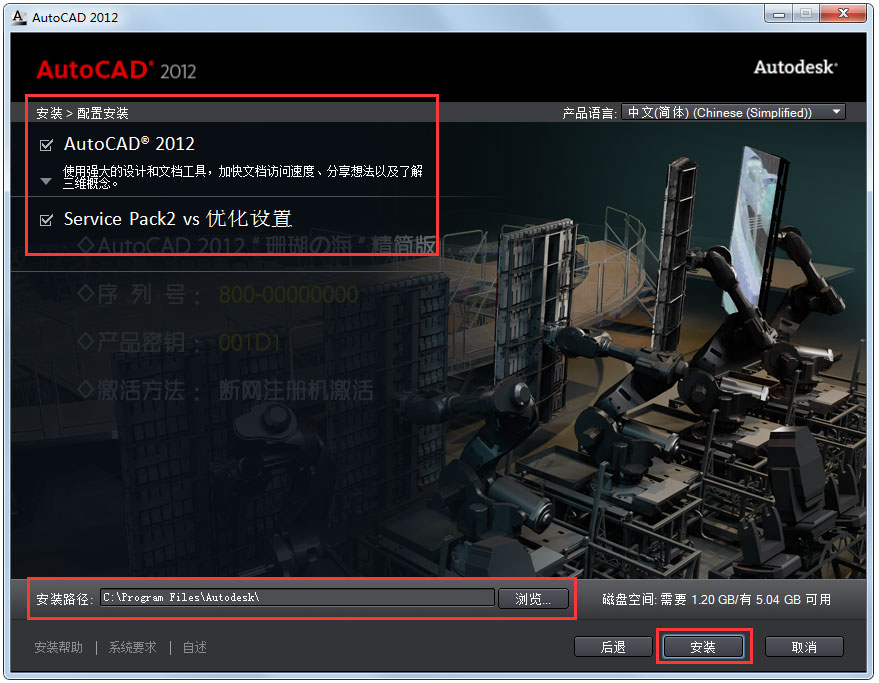 AutoCAD2012安装教程分享