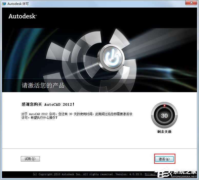 AutoCAD2012激活破解图文教程