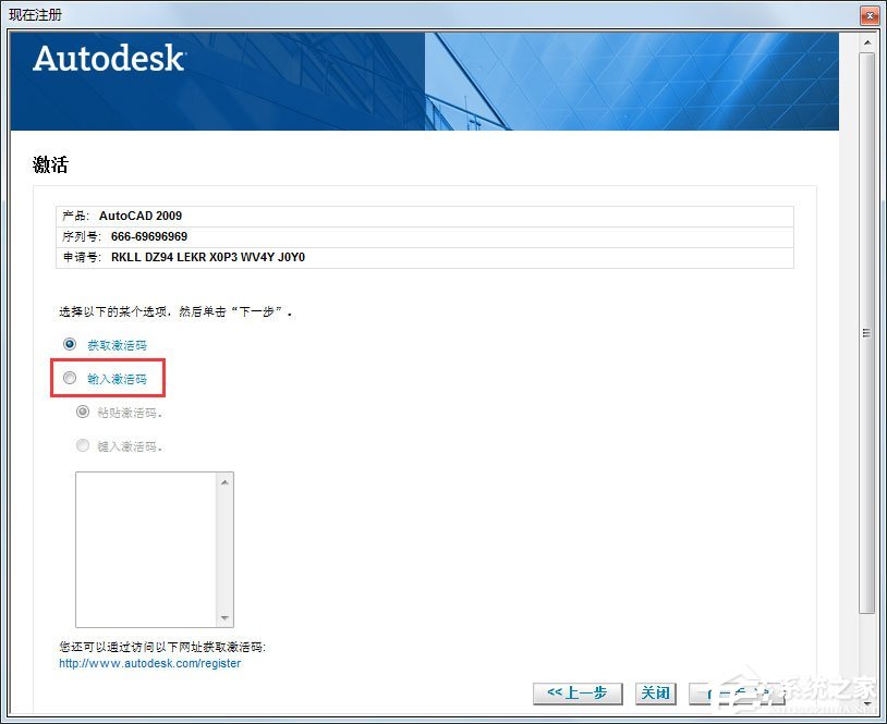 AutoCAD 2009序列号及激活码大全分享