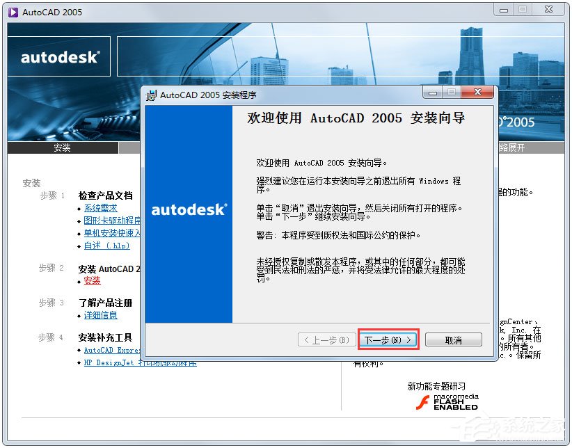 AutoCAD2005安装教程分享