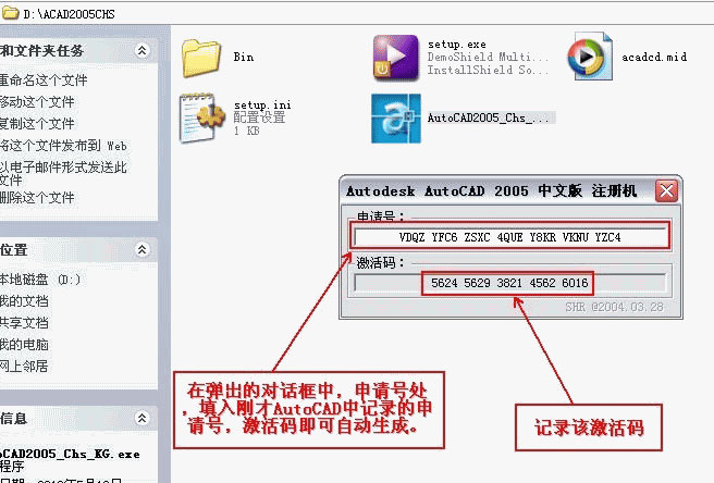 AutoCAD2005图文破解教程