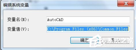 AutoCAD启动失败提示丢失ac1st16.dll