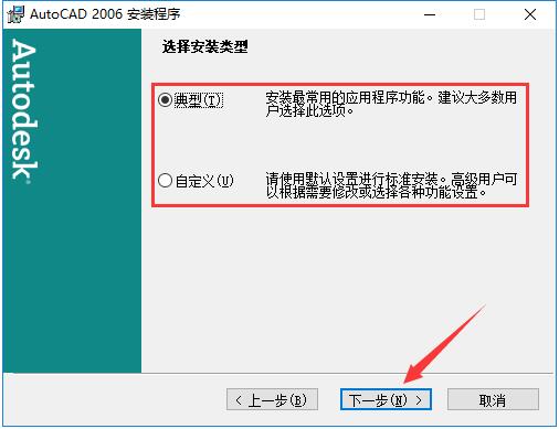 CAD2006如何安装？