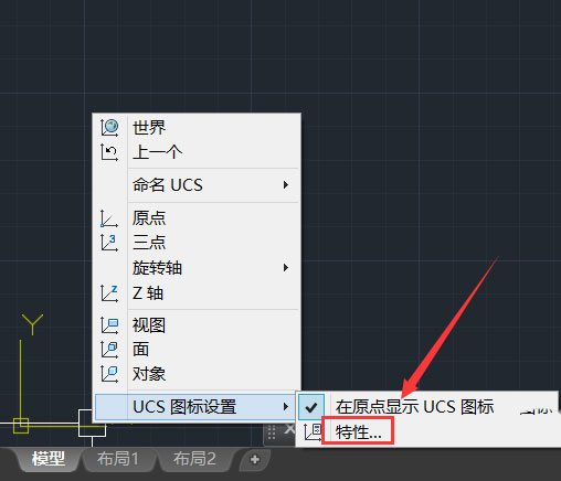 AutoCAD设置UCS的颜色