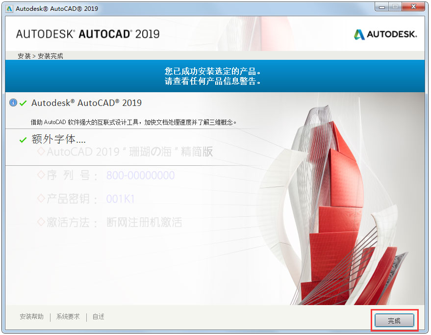 AutoCAD2019安装教程介绍