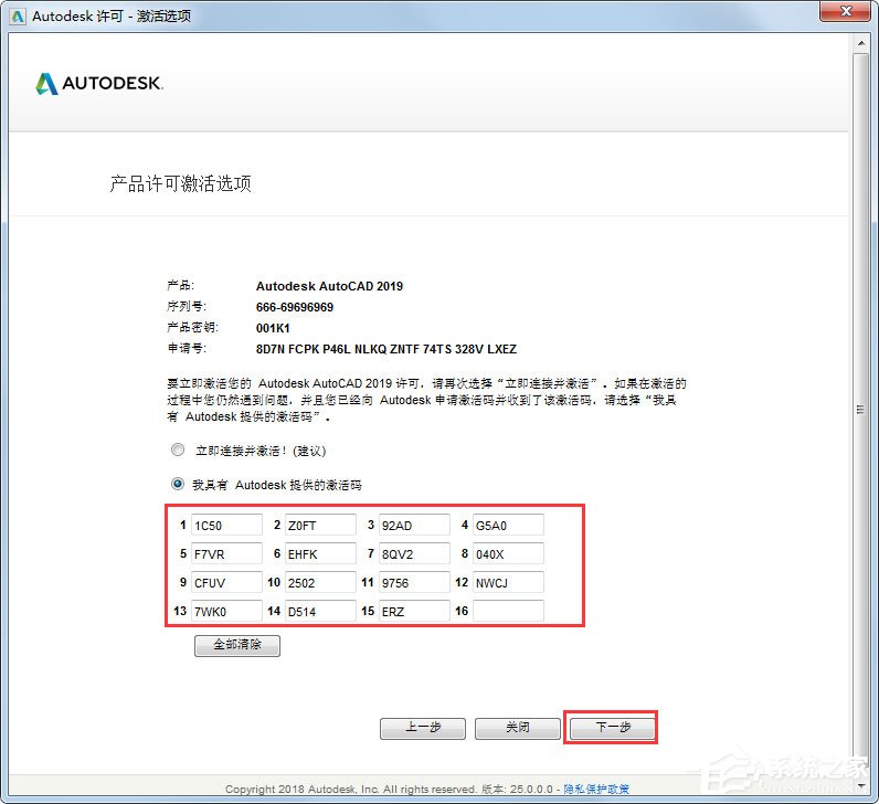 AutoCAD2019破解教程分享